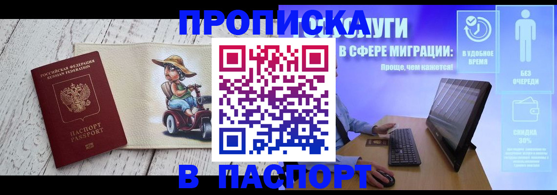 временная регистрация для школы в Тулуне