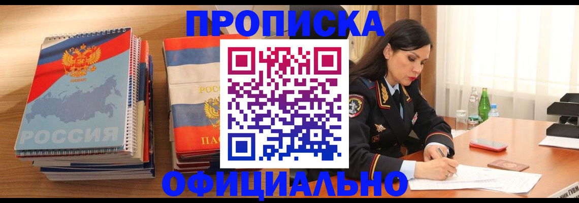 временная регистрация для всех в Тулуне