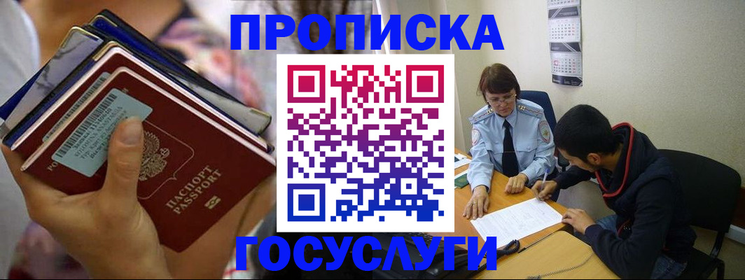 временная регистрация недорого в Тулуне