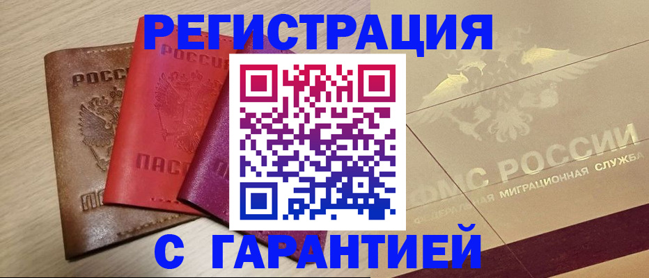 временная регистрация 2025 в Тулуне