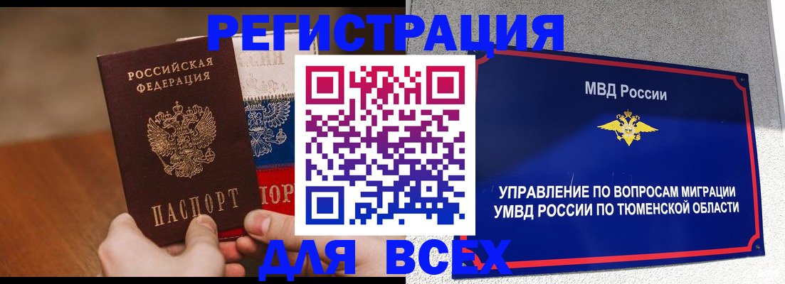 временная регистрация недорого в Тулуне
